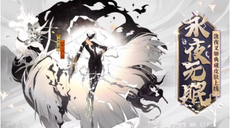 阴阳师永夜无眠皮肤购买性价比详解(图1) 阴阳师永夜无眠皮肤购买性价比详解(图1)