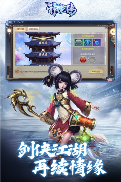 神魔传OL变态版