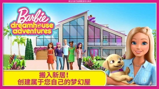 芭比梦幻屋冒险游戏中文版 芭比梦幻屋冒险游戏中文版